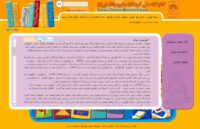 شستشوی مغزی در سایت کتابخانه ملی کودکان و نوجوانان ایران